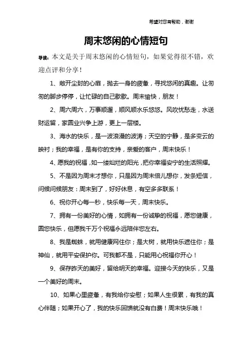 周末悠闲的心情短句