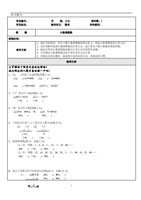 五年级上册数学试题-2.1(小数乘整数)  无答案 沪教版