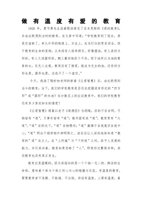 做真实而有温度的教育