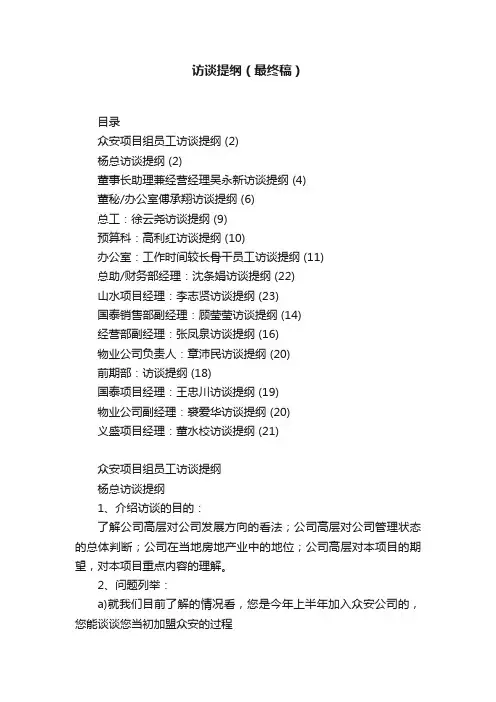 访谈提纲（最终稿）