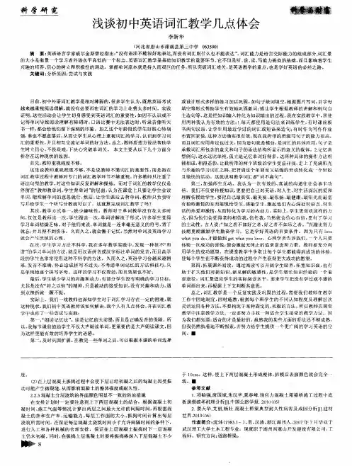 浅谈初中英语词汇教学几点体会