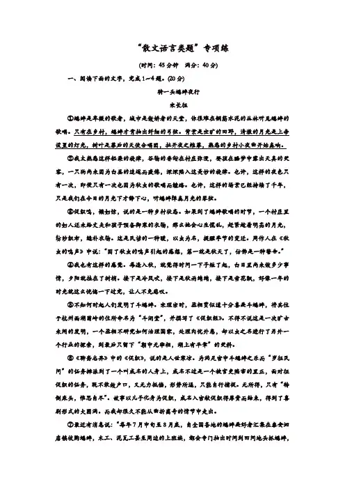 【推荐】2020年高考语文江苏专版三维二轮专题复习：“散文语言类题”专项练含解析