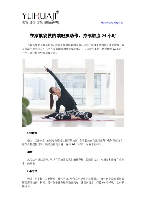 在家就能做的减肥操动作,持续燃脂24小时