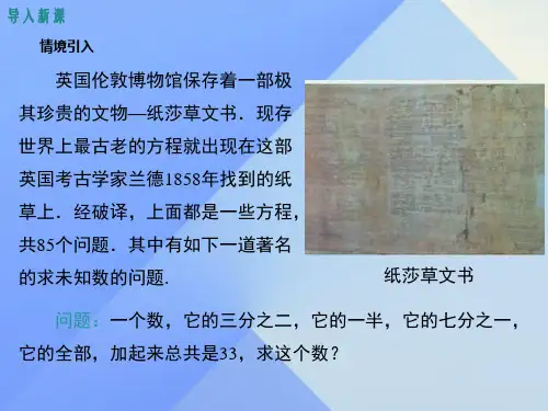 七年级数学上册33时利用去分母解一元一次方程新版新人教版