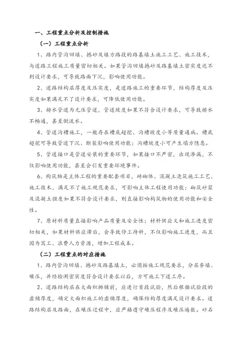 市政工程重点、难点分析及解决措施 4