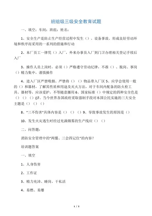 班组级三级安全教育试题