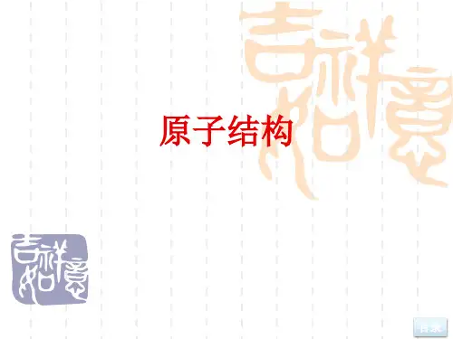 元素周期表 原子结构