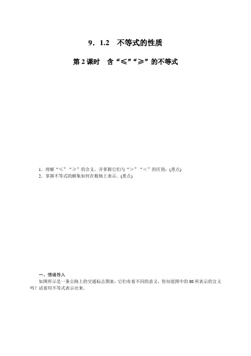 人教版七年级下册数学教学设计(教案)：9.1.2不等式的性质2