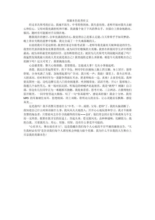 英雄本色优秀作文