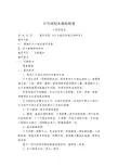 六年级校本乒乓球教案