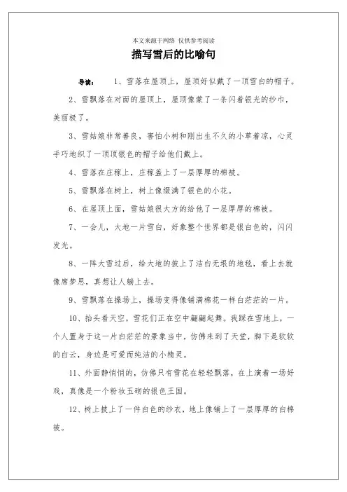 描写雪后的比喻句
