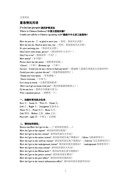 超全超实用出国旅游英文大全(自己整理)