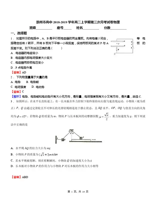 崇州市高中2018-2019学年高二上学期第三次月考试卷物理