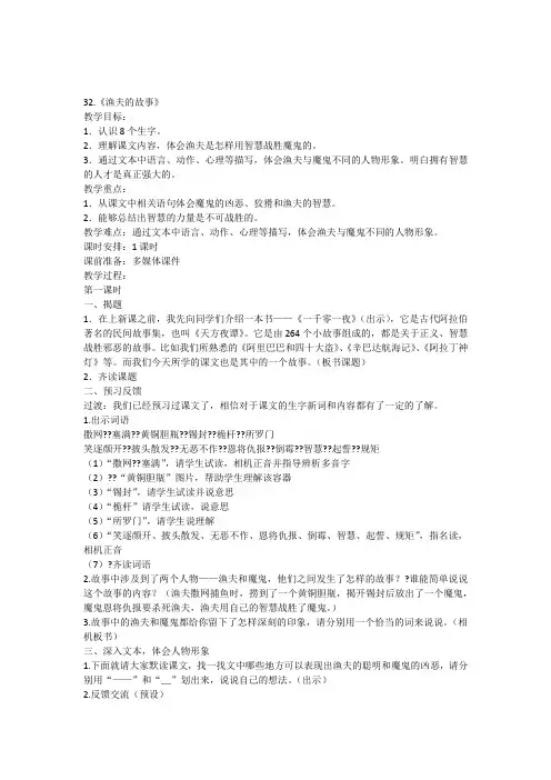 《渔夫的故事》教案