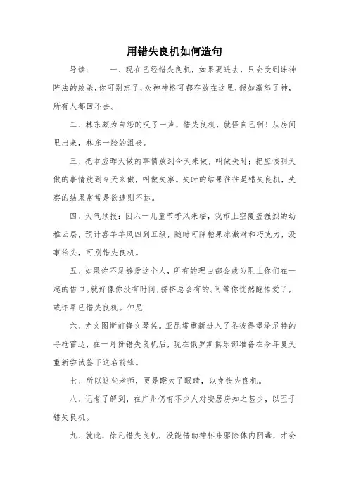 用错失良机如何造句
