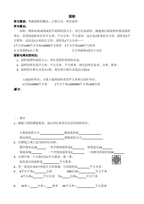 人教版小学数学三年级下册面积练习题 3