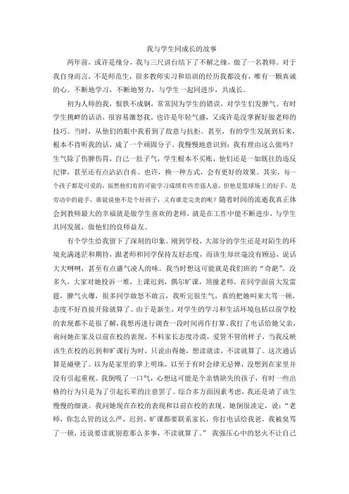 我与学生同成长的故事