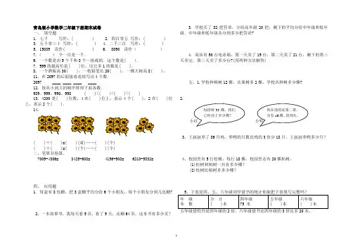 青岛版二年级数学下册-期末试卷
