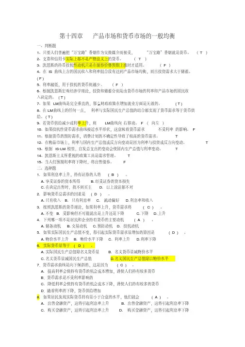 _产品市场和货币市场的均衡参考答案版