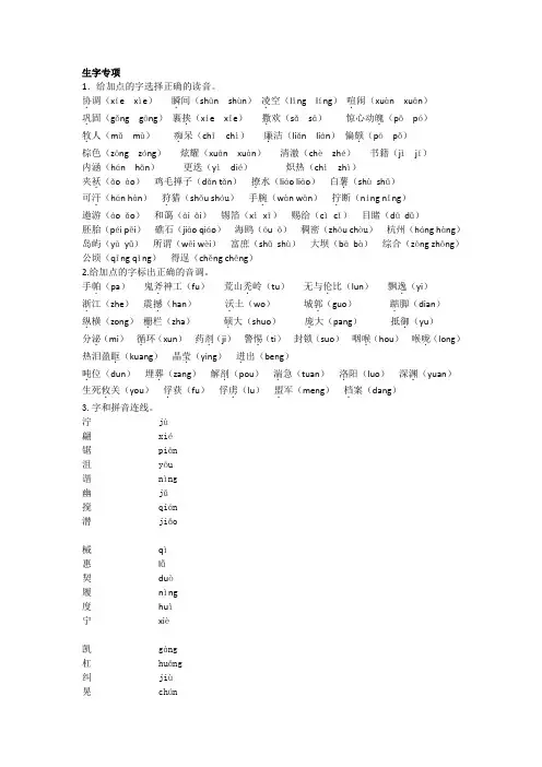 北师大版五年级语文上册生字专项训练