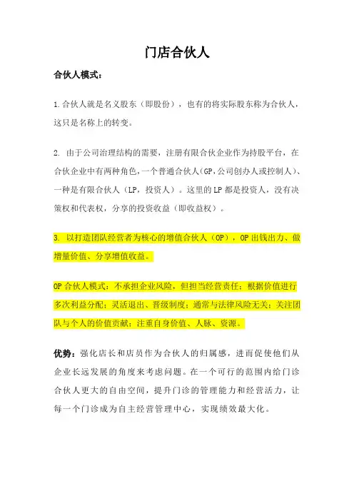 合伙人制度