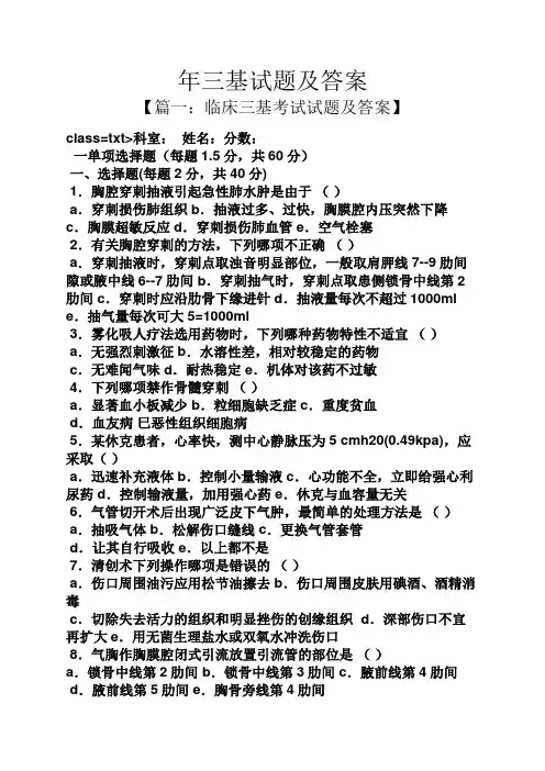 年三基试题及答案