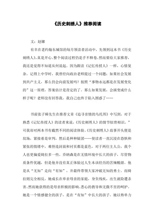 《历史刺绣人》推荐阅读