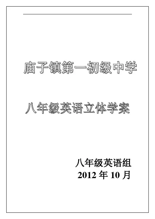 仁爱版八年级英语上册学案
