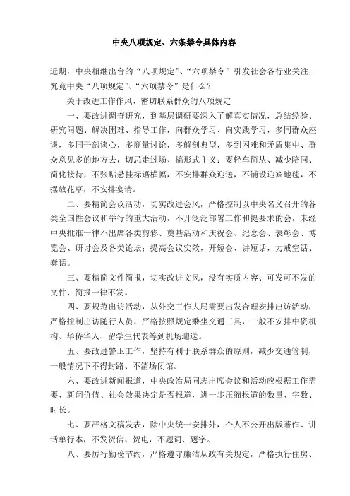 教师师德十不准、六条禁令