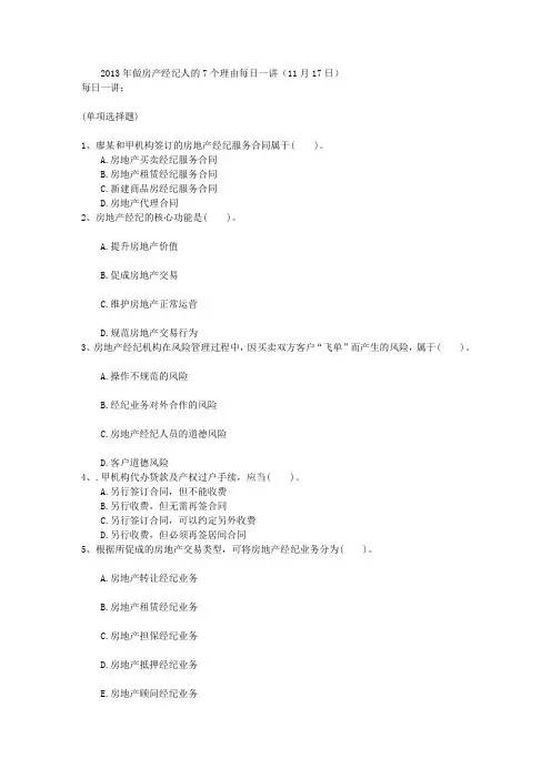 2013年做房产经纪人的7个理由每日一讲(11月17日)