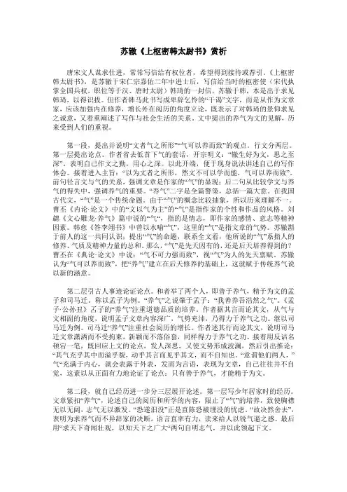 苏辙《上枢密韩太尉书》赏析