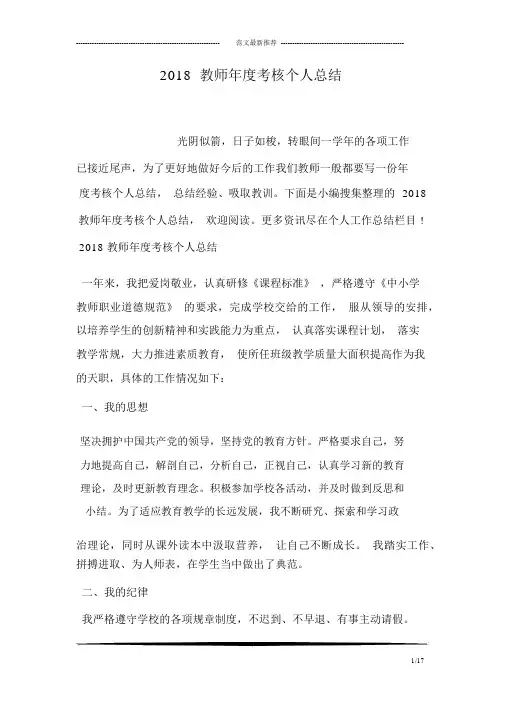 2018教师年度考核个人总结