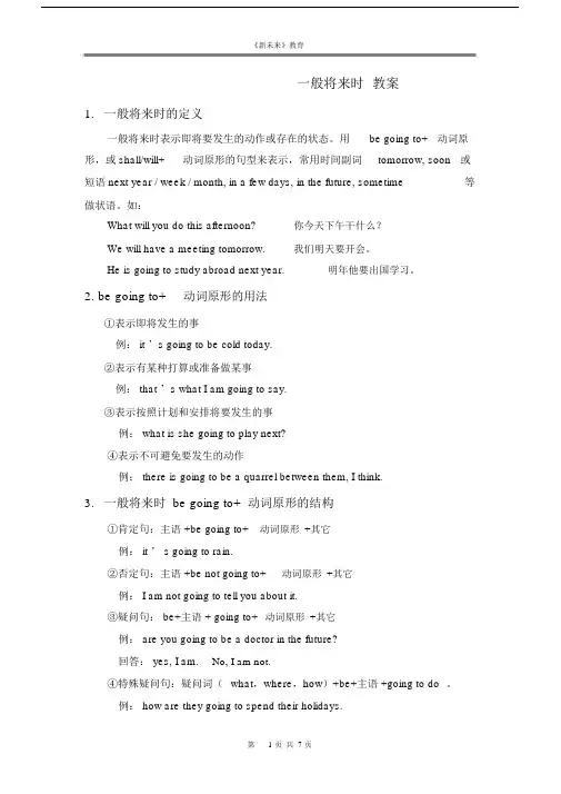 (完整版)一般将来时教案.doc