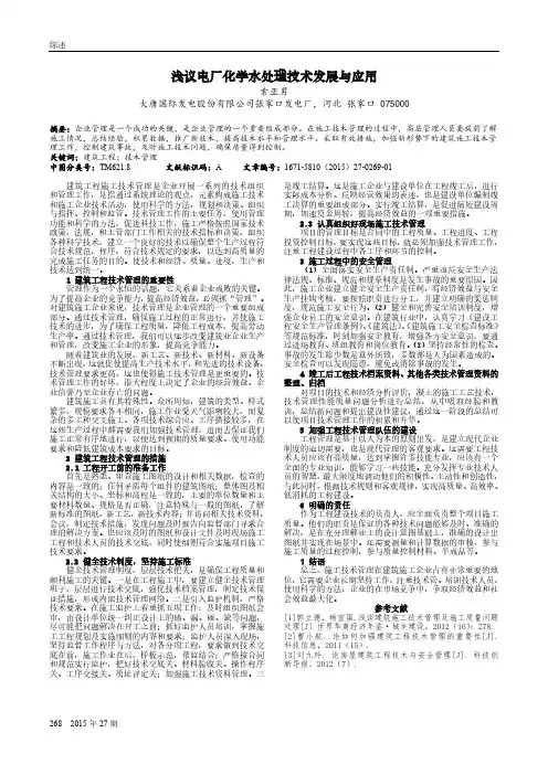 浅议电厂化学水处理技术发展与应用
