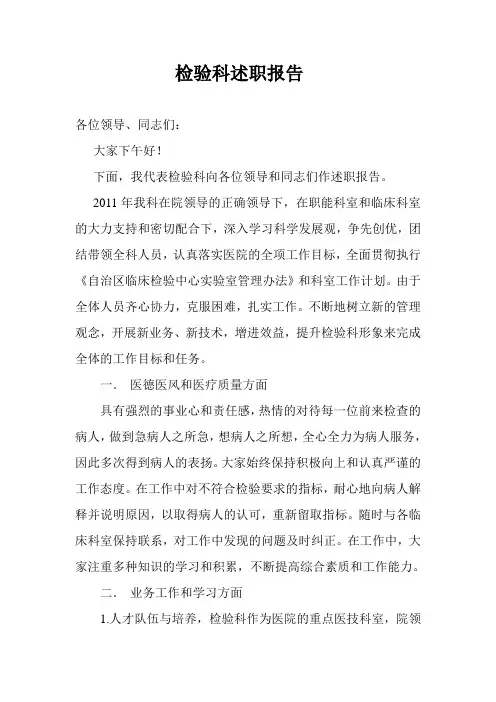 检验科述职报告