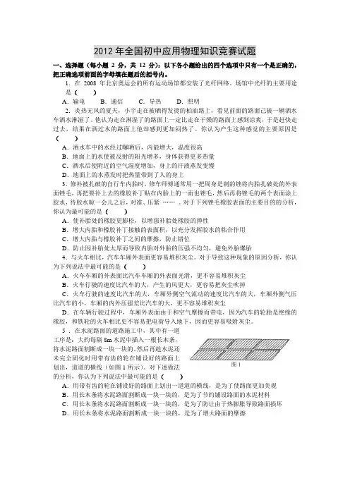 2012年全国初中应用物理知识竞赛试题