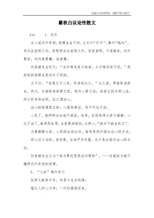瞿秋白议论性散文