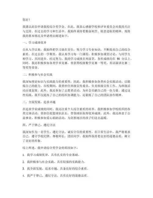 综合奖学金申请书