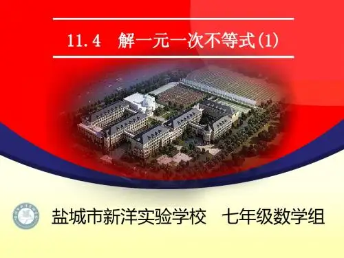 11.4 解一元一次不等式(1)