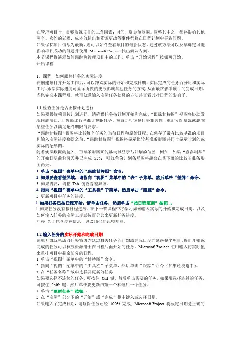 project2007项目实际进度跟踪方法