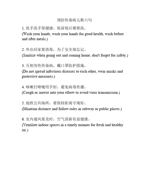 预防传染病儿歌六句