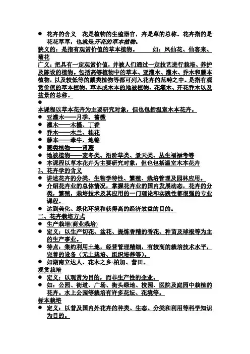 花卉学考试复习资料