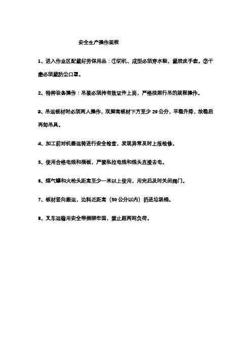 石材加工操作规程