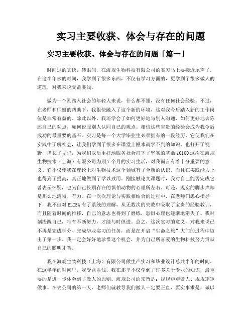 实习主要收获、体会与存在的问题