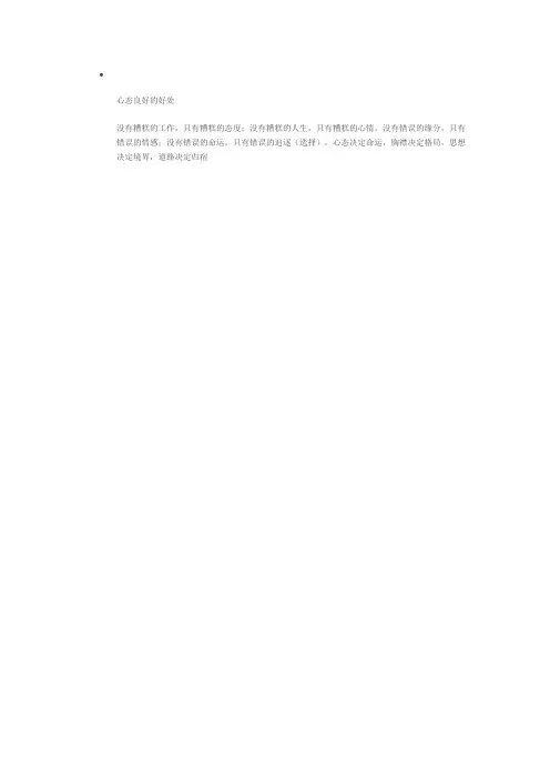 心态良好的好处