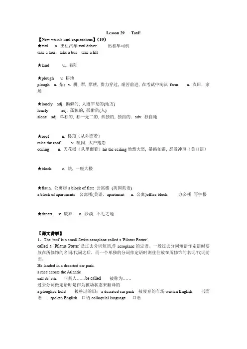 新概念英语第二册Lesson 29笔记