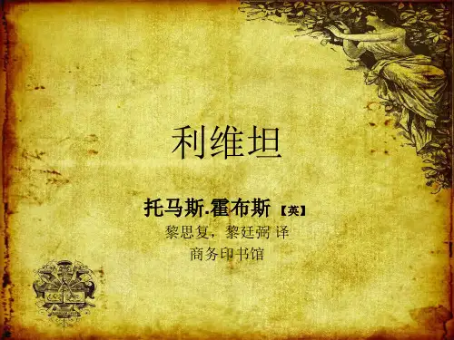 利维坦全