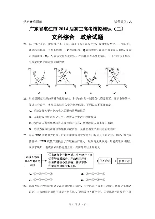 广东省湛江市2014届高三高考模拟测试(二)政治试题 Word版含答案
