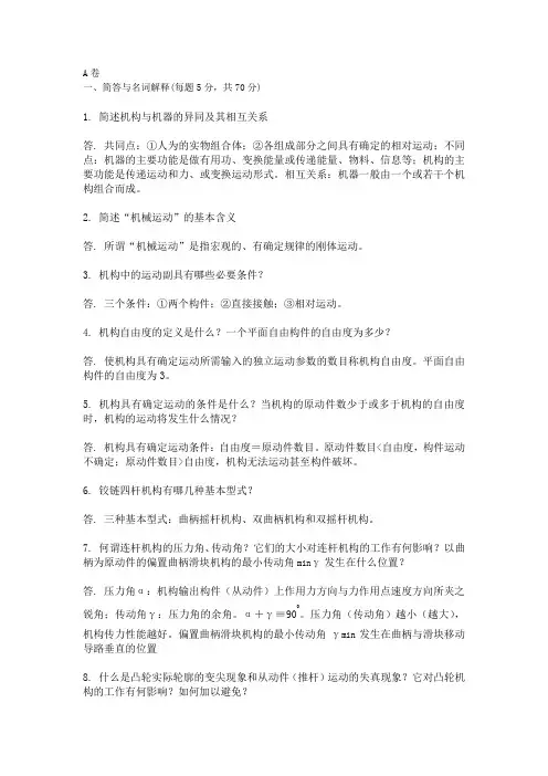 机械设计基础试题及答案解析