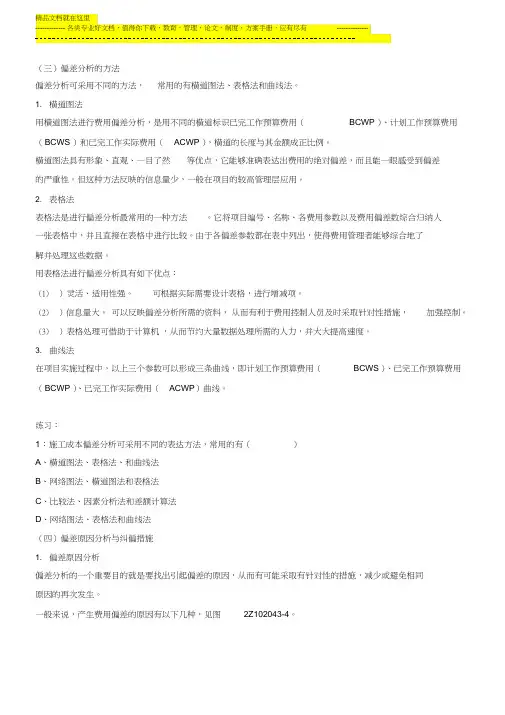 二级建造师2012考试《建设工程施工管理》精讲班第15讲讲义